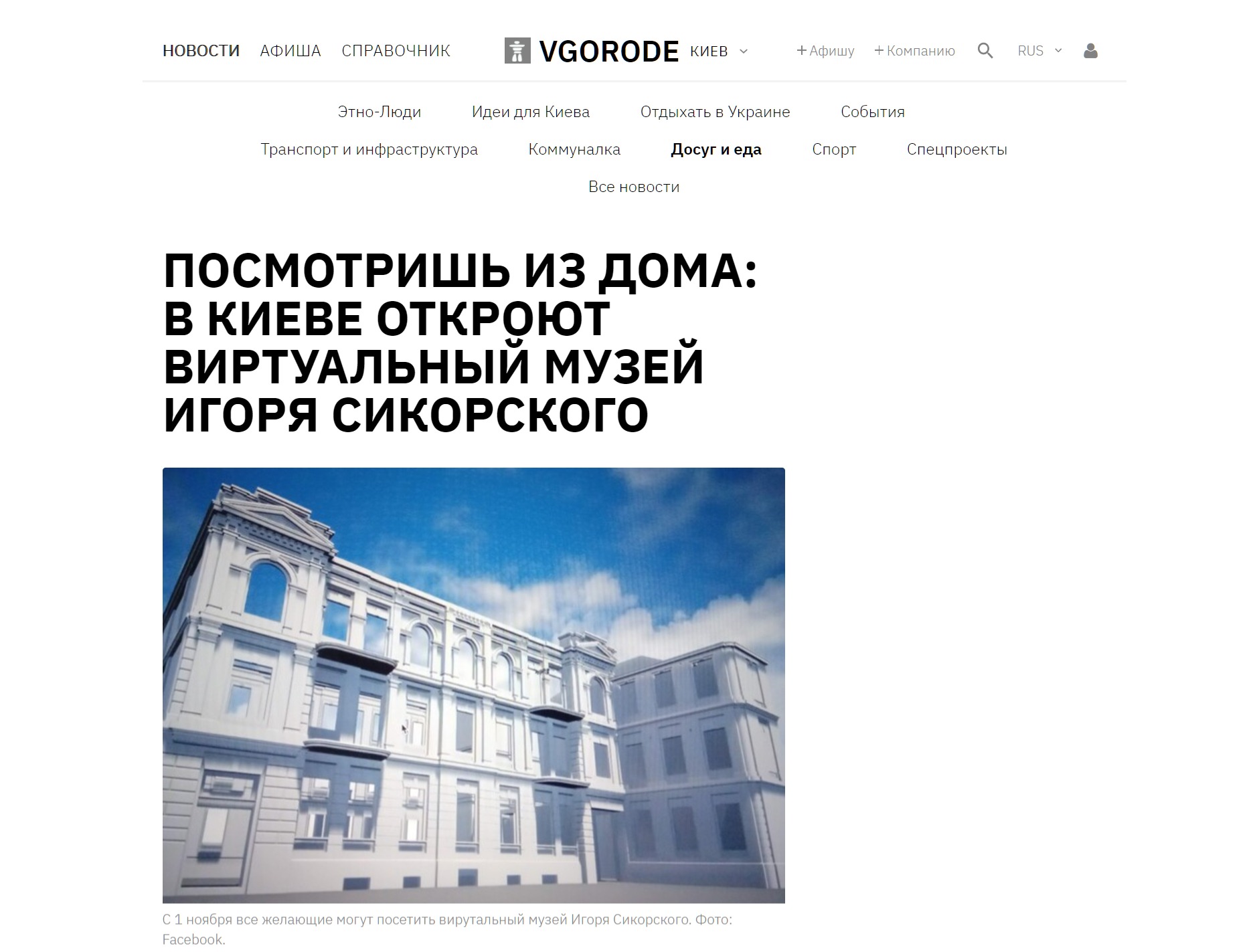 Посмотришь из дома: в Киеве откроют виртуальный музей Игоря Сикорского