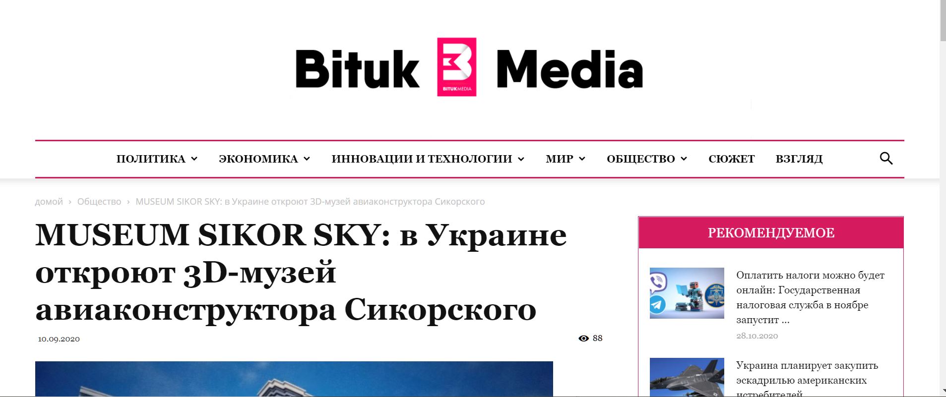 MUSEUM SIKOR SKY: в Украине откроют 3D-музей авиаконструктора Сикорского