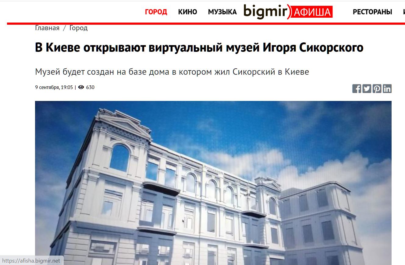 В Киеве открывают виртуальный музей Игоря Сикорского
