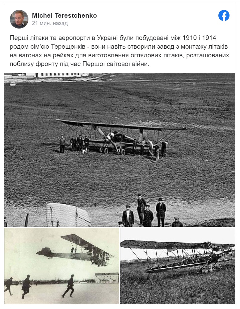 [Перші літаки та аеропорти в Україні були побудовані між 1910 і 1914 родом сім'єю Терещенків] 