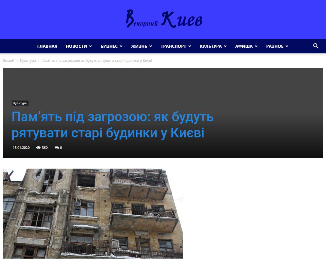 Пам’ять під загрозою: як будуть рятувати старі будинки у Києві