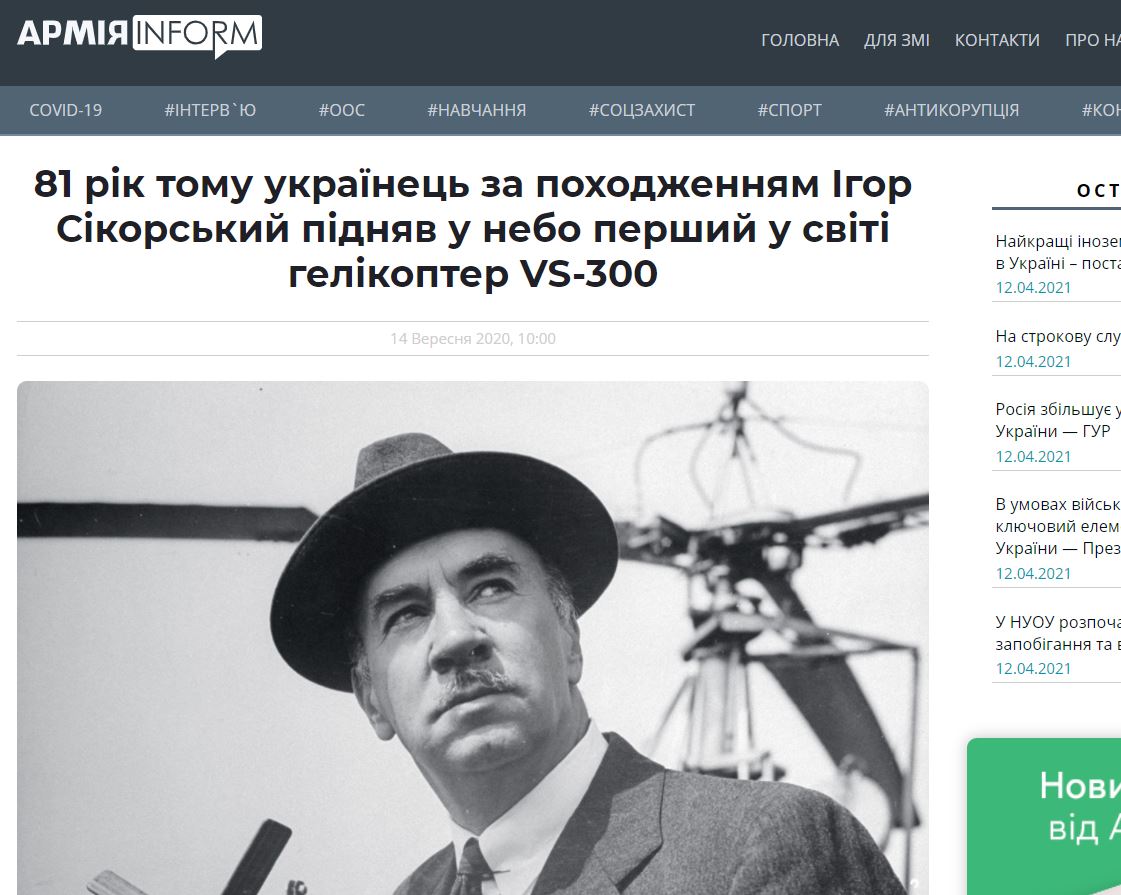 81 рік тому українець за походженням Ігор Сікорський підняв у небо перший у світі гелікоптер VS-300