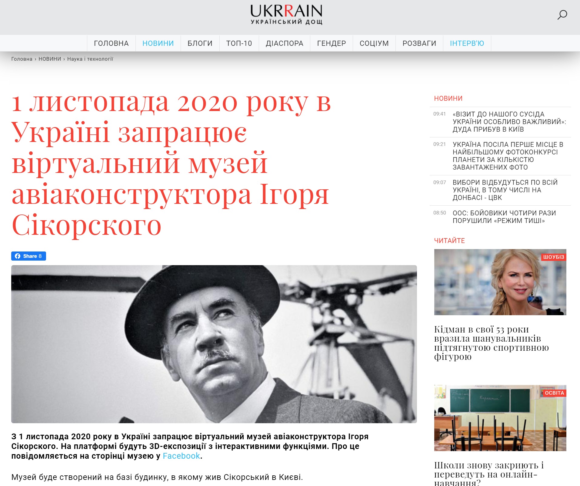 1 листопада 2020 року в Україні запрацює віртуальний музей авіаконструктора Ігоря Cікорського 