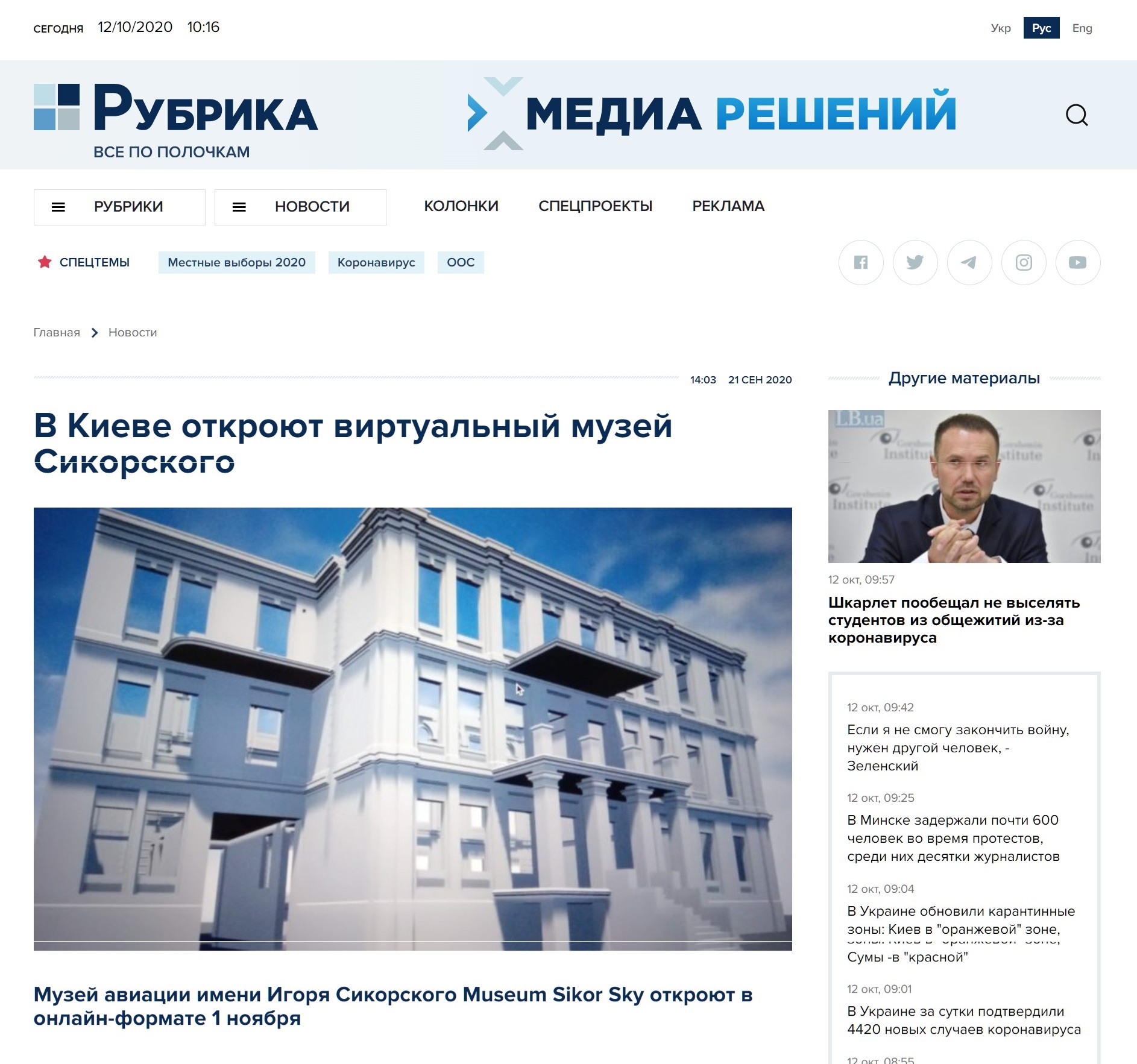 В Киеве откроют виртуальный музей Сикорского